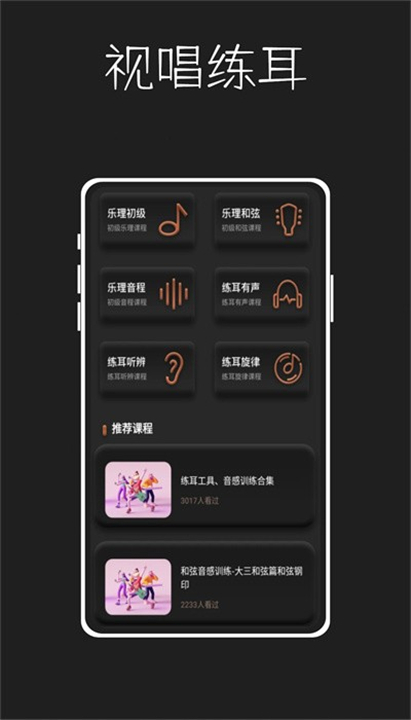 唱准音app