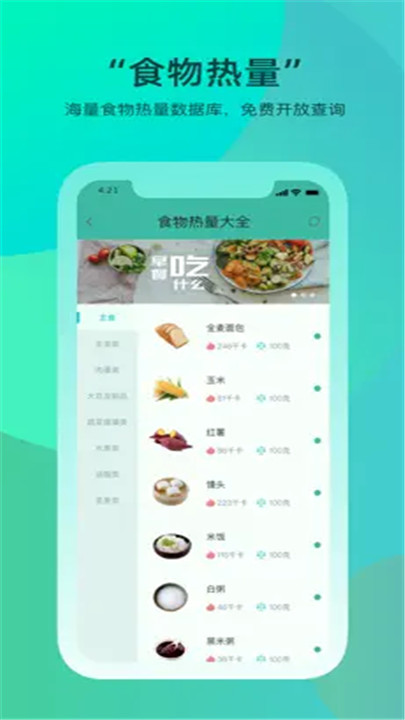 天天轻断食截图6