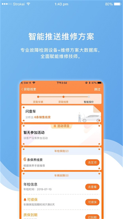 车店长Plus截图3