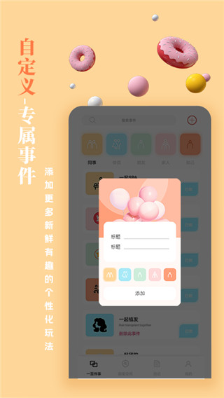 一百件事软件截图1