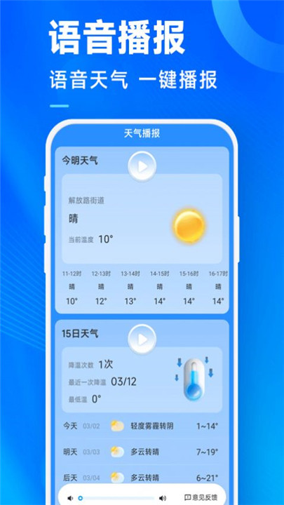 奇迹天气截图2