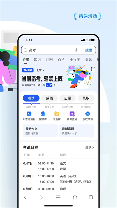 QQ浏览器APP安卓版截图3