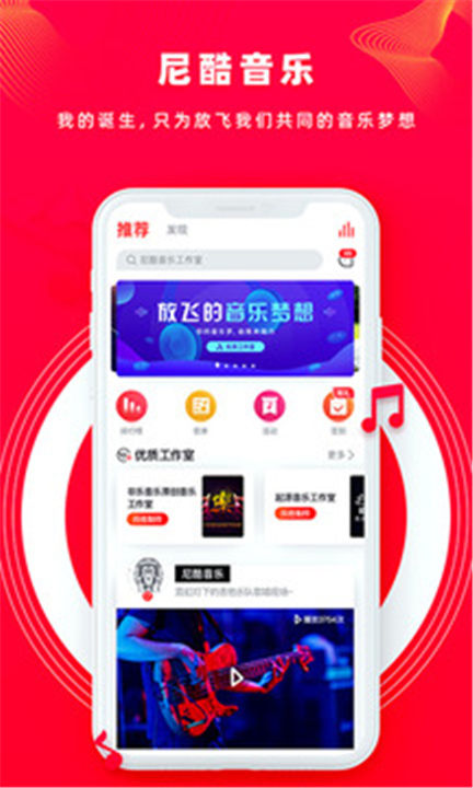 尼酷音乐App截图3