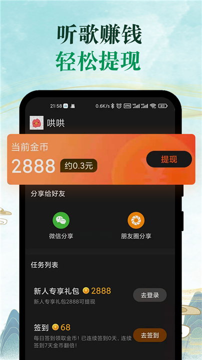 青椒音乐App下载截图4