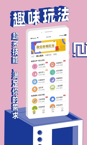 觅欢交友软件手机版截图4