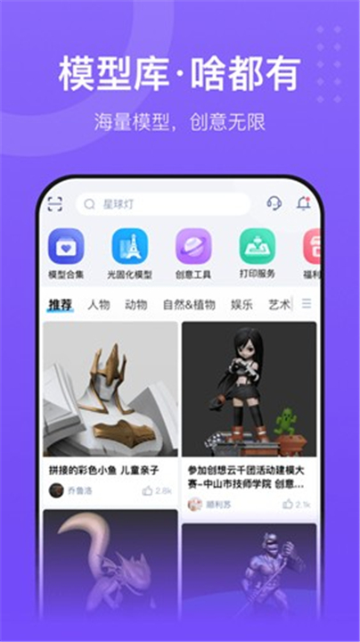 创想云3D打印截图4