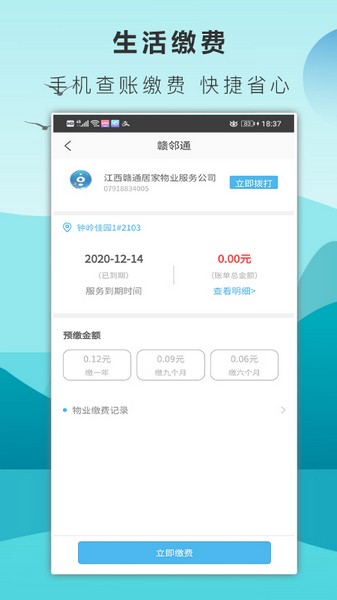 赣邻通app截图1