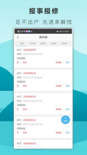 赣邻通app截图2