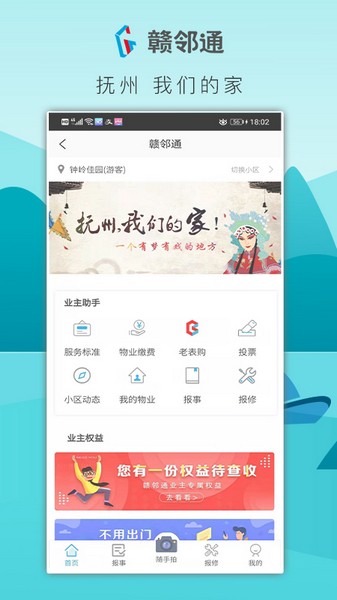 赣邻通app截图4