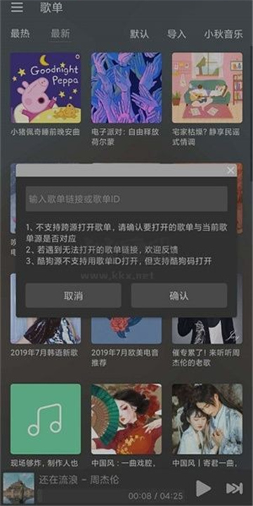 洛青音乐截图1