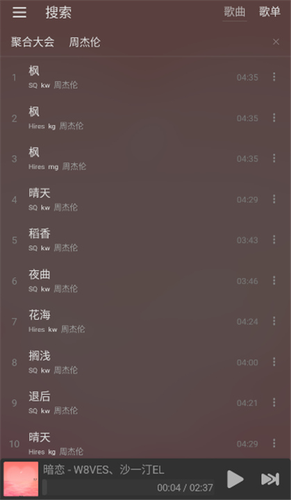 洛青音乐截图5