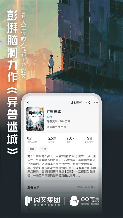 QQ阅读APP截图1