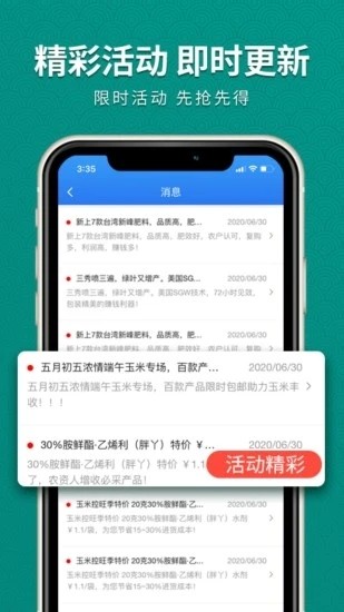 抢农资网app截图1