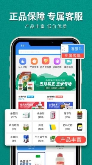 抢农资网app截图3