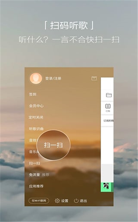 虾米音乐下载截图2