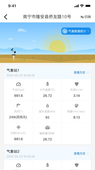 数农耕app截图3