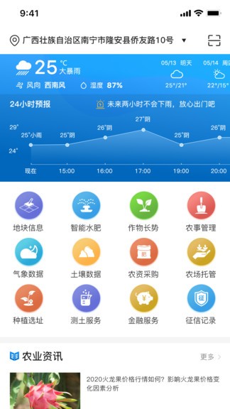 数农耕app截图4