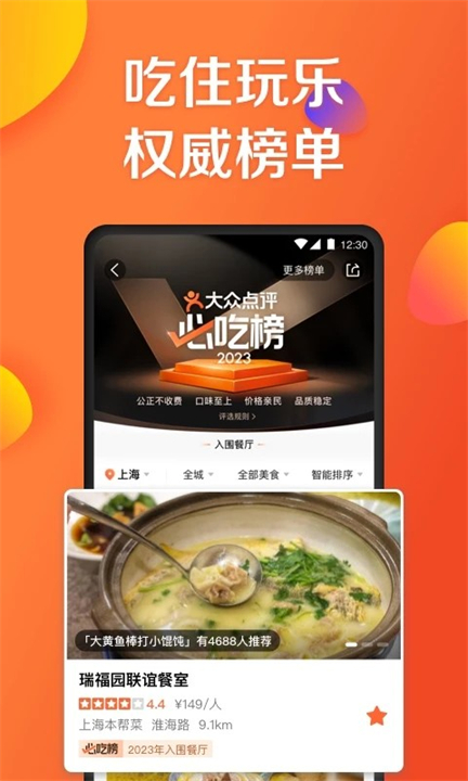 大众点评APP手机版截图1