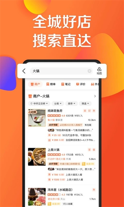 大众点评APP手机版截图2