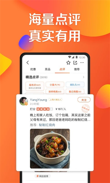 大众点评APP手机版截图3