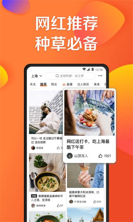 大众点评APP手机版截图4