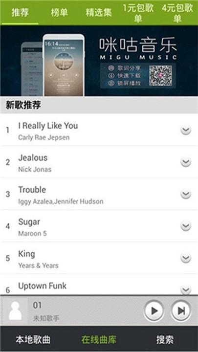 宜搜音乐截图1