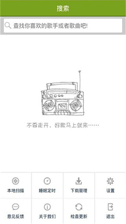 宜搜音乐截图3