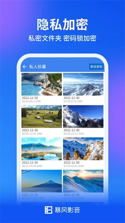 暴风影音APP手机版截图1