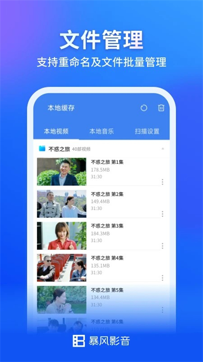 暴风影音APP手机版截图3