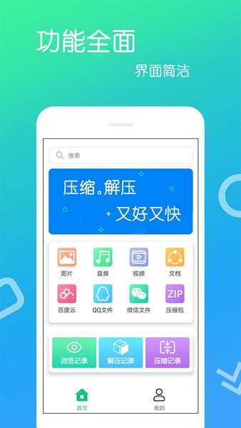 文件解压王截图2