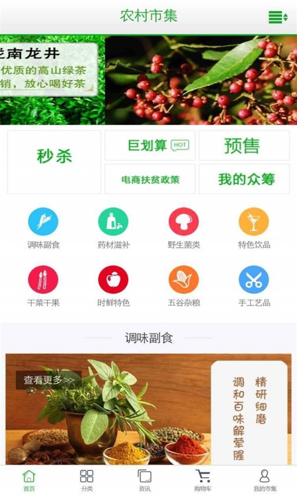 农村市集app截图1