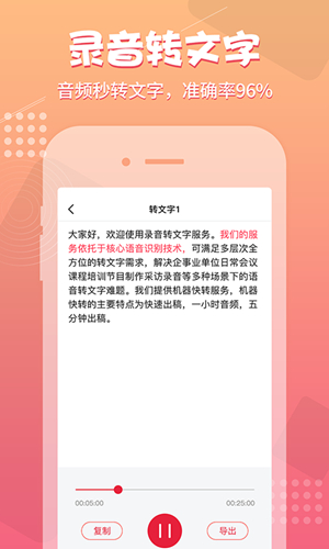 录音神器软件截图2