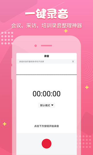 录音神器软件截图3
