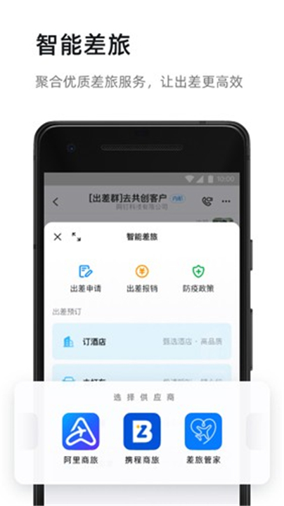 钉钉App下载截图5