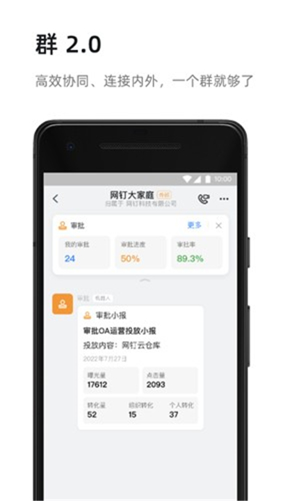 钉钉App下载截图3