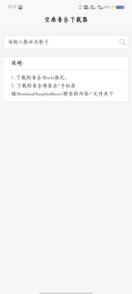 空痕音乐app截图3