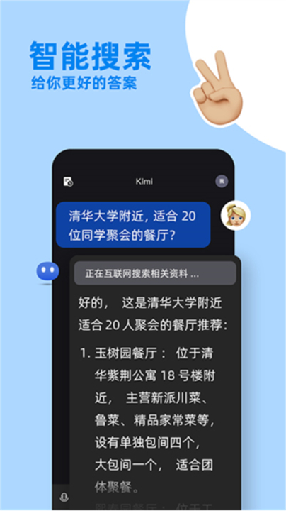 Kimi智能助手截图1