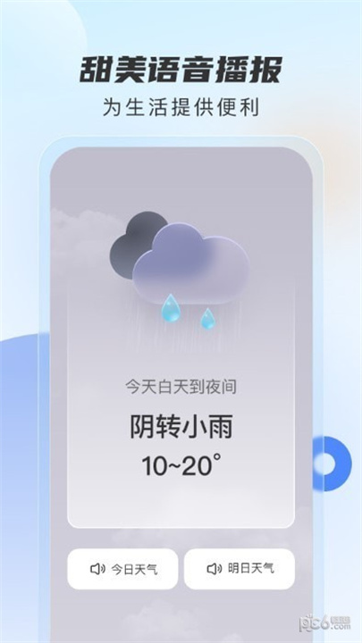 勇推时时天气截图4