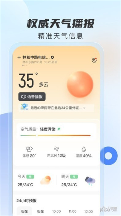 勇推时时天气截图3