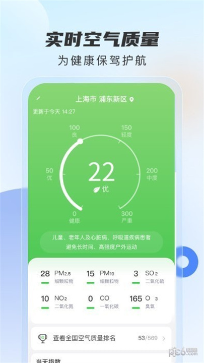 勇推时时天气截图5