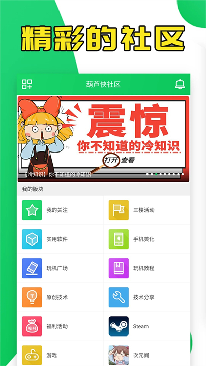 葫芦侠APP截图3