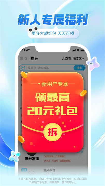 饿了么APP安卓版截图2