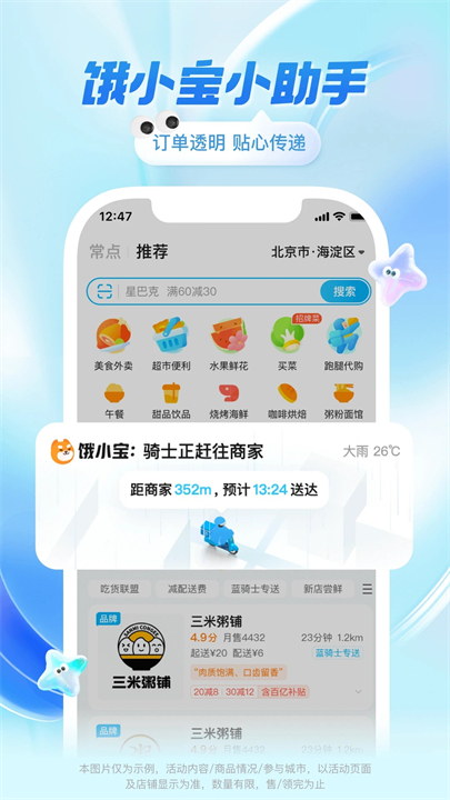 饿了么APP安卓版截图3