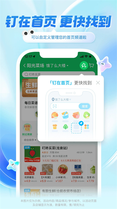 饿了么APP安卓版截图4