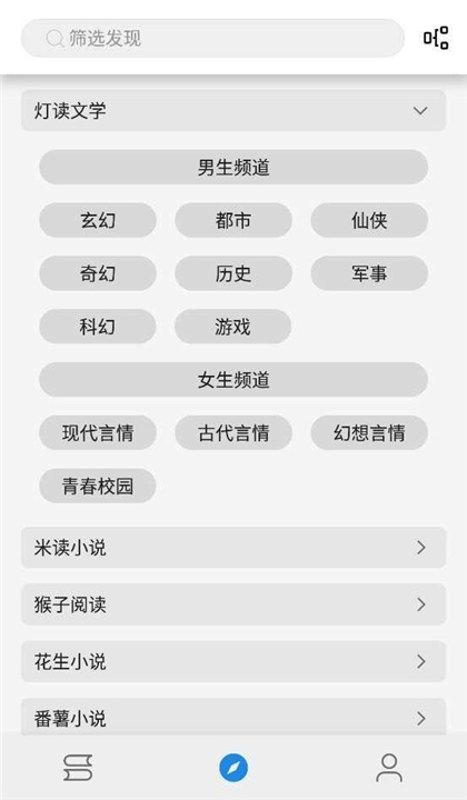 海豚小说App截图4