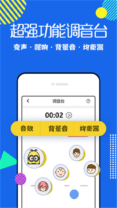 耳鼠变声器截图1