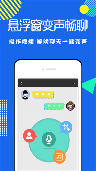 耳鼠变声器截图2