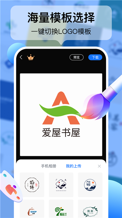 logo设计工厂APP截图2