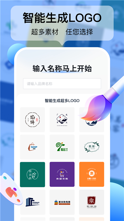 logo设计工厂APP截图3