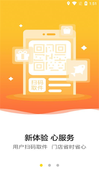 韵达超市app截图3